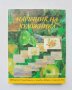 Книга Наръчник на художника - Анджела Геър 2004 г., снимка 1 - Други - 33020329