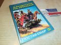 БАНДИТИТЕ НА АРИЗОНА-КНИГА 2402231712, снимка 1 - Други - 39792950