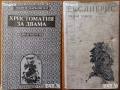 Философия;Диалози.Том1-4,Платон;Аристотел;Р.Радев;Н.Фърн;Спиноза,Кар,Бейкън,Шелинг,Ламетри,Лок,Ницше, снимка 7