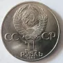 1 Рубла 1983 СССР - Карл Маркс, снимка 2