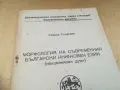 МОРФОЛОГИЯ НА БГ ЕЗИК 1405251630, снимка 7