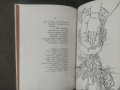 Продавам книга " Жарава от звезди" Цанко Христов. Библиотека" Аз съм българче", снимка 4