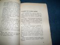 "Невероятно но факт" политико-сатирични разкази 1945г., снимка 5