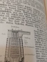 Realienbuch 1909 г. , снимка 3
