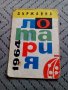 Календарче Държавна Лотария 1964, снимка 1