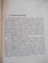 Книга"Справочник за лаковите покр.в маш.-П.Петрусенко"-264ст, снимка 4
