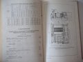 Книга"Такелажные работы при монтаже обор...-К.Токарев"-200ст, снимка 7