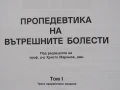 Вътрешни болести. Пропедевтика на вътрешните болести, снимка 4