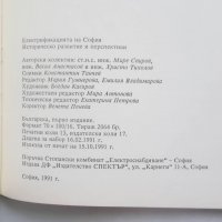 Книга Електрификацията на София - Мире Спиров и др. 1991 г., снимка 6 - Специализирана литература - 27668679
