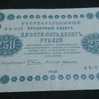 Колекционерска банкнота 250 рубли емисия 1918год. - 14560, снимка 5 - Нумизматика и бонистика - 29065453