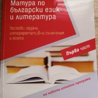 Помагала и учебници за 11 и 12 клас, снимка 2 - Учебници, учебни тетрадки - 42366142