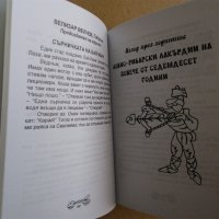 "Габровски шеги" и "Благолаж", снимка 14 - Българска литература - 33200856