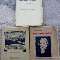 Автентични Книжки от Царско Време 1926-37 г. Оригинални!, снимка 4 - Българска литература - 30284288