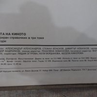 Книга "В света на киното - том 2 - Ал.Алексанров" - 544 стр., снимка 7 - Специализирана литература - 32364742