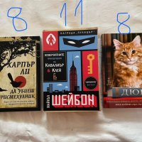 Книги различни жанрове, снимка 1 - Художествена литература - 42989181