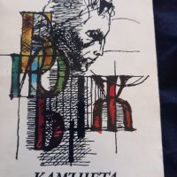 Книги:Стивън Кинг...., снимка 10 - Художествена литература - 32639569