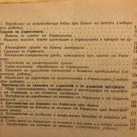 Технологии и машини в дървообработващата промишленост 1+2 част, снимка 4 - Специализирана литература - 9899763