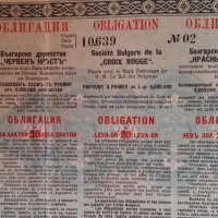 1912 Облигация червен кръст, снимка 1 - Нумизматика и бонистика - 28485623