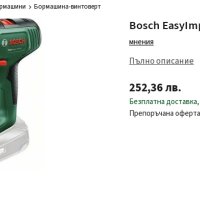 Bosch Easyimpact 18V-40 - Ударен винтоверт 2022г. , снимка 5 - Винтоверти - 43244045