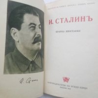 Стара книга И. Сталинъ Кратка биография 1944 г., снимка 2 - Други - 28358056