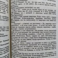 "Преступление и наказание" - Фьодор Михайлович Достоевский (на руски), снимка 3 - Художествена литература - 26755611