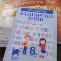 Учебници за 8клас , снимка 3 - Учебници, учебни тетрадки - 26472305