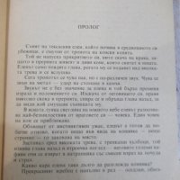 Книга "Конникът без глава - Майн Рид" - 552 стр. - 1, снимка 4 - Художествена литература - 32967114