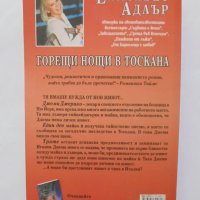 Книга Горещи нощи в Тоскана - Елизабет Адлър 2003 г., снимка 2 - Художествена литература - 37581659