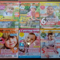 Списания "9 месеца", "Моето дете" и "Кенгуру", снимка 5 - Други - 28925163