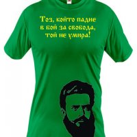 Патриотична тениска "Христо Ботев", снимка 1 - Тениски - 32738579