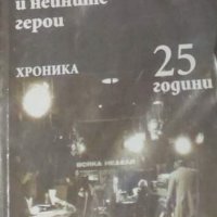 Всяка неделя. Легендата и нейните герои (2004), снимка 1 - Художествена литература - 43152360