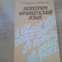 продавам учебници по френски всеки по 1 лв. , снимка 11 - Учебници, учебни тетрадки - 28713885