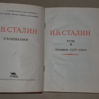 Сталин съчинения, снимка 12 - Специализирана литература - 39019142