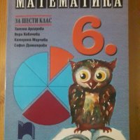 учебник по математика 6-ти клас Просвета, снимка 1 - Учебници, учебни тетрадки - 43823124