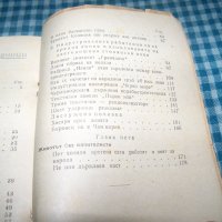 "Без чорбаджии и изедници" репортажи, издание 1948г., снимка 9 - Други - 33205153