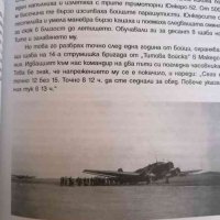 Българската бойна авиация 1939-1955. Спомени -Радка Банялиева, снимка 2 - Българска литература - 35158891