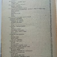 Христоматия по Биология - Ботаника том2 - 1985г., снимка 8 - Други - 38038328
