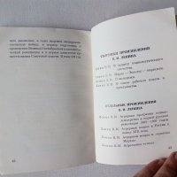 Справочник към четвъртото издание на събраните съчинения на Ленин на руски език, снимка 6 - Специализирана литература - 40711572