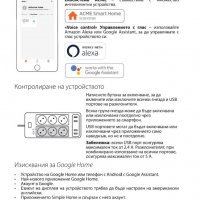 4X USB Смарт Wi-Fi Разклонител Google Assistant и Amazon Alexa Гласов Контрол Защита от Претоварване, снимка 5 - Други - 39674011