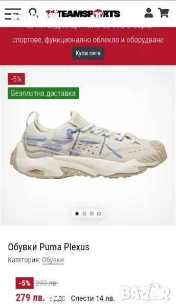 Обувки Puma Plexus, снимка 1