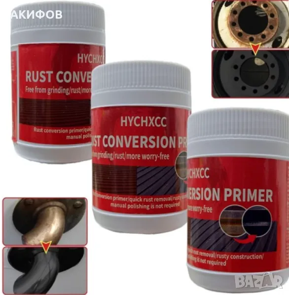 Грунд против ръжда, снимка 1