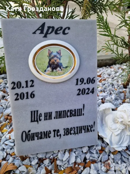 Мраморни и гранитни плочи за животни и хора, снимка 1