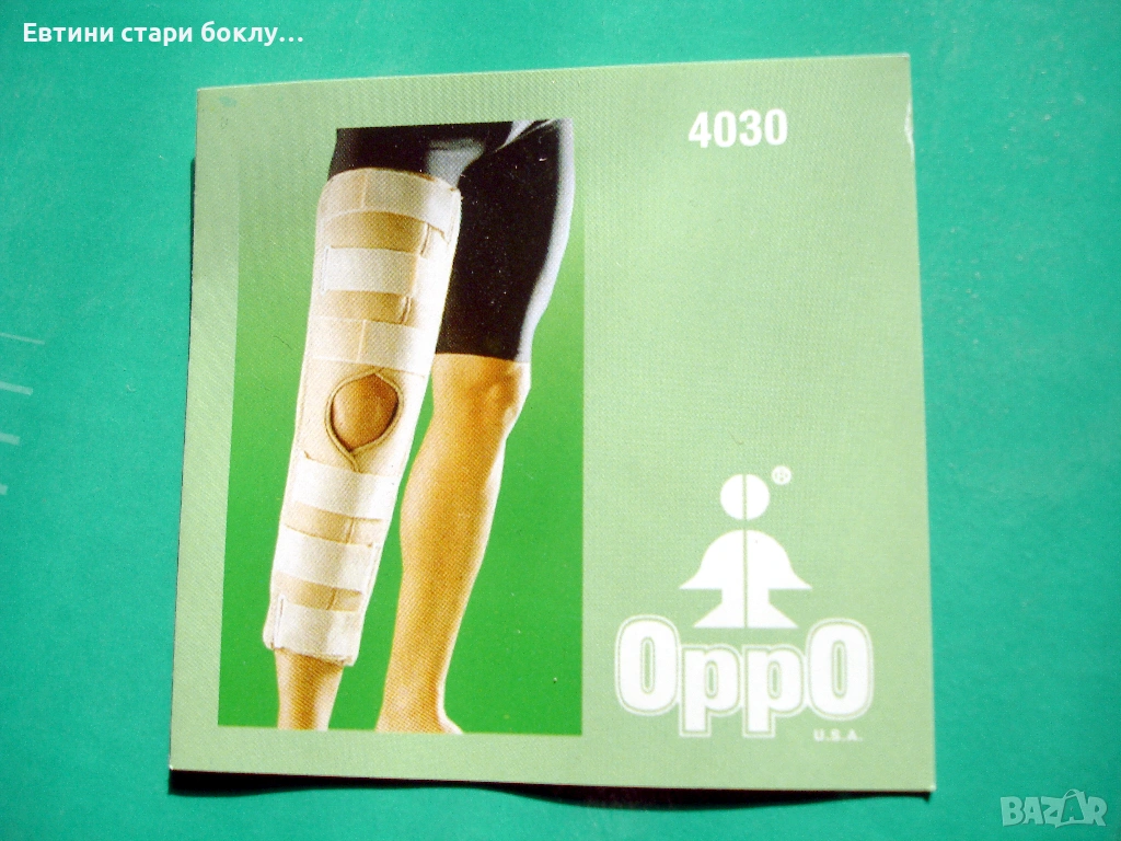 OPPO Medical USA - Шина за обездвижване на коляно, снимка 1