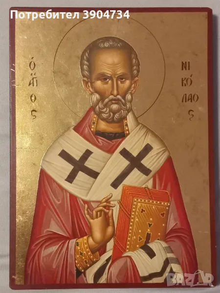 св.Николай Чудотворец , снимка 1