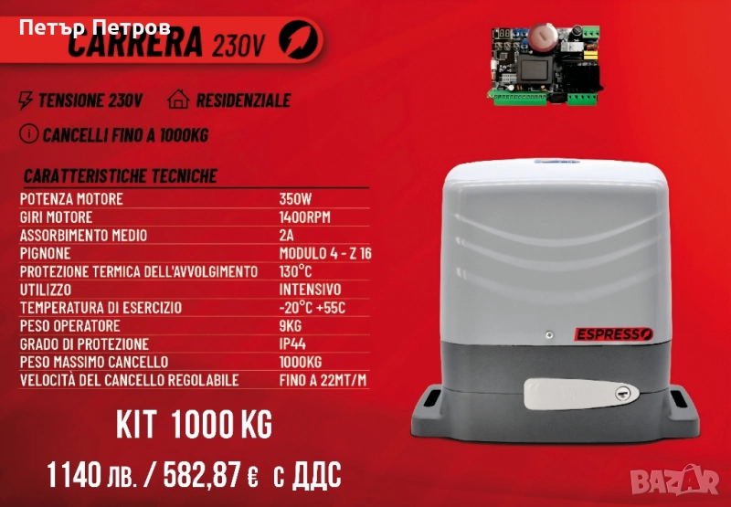 БЪРЗ МОТОР VDS ESPRESSO 1000КГ, снимка 1