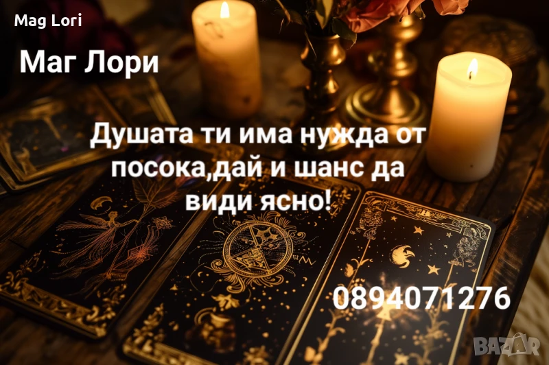 Ясновидство,Таро и енергийна помощ, снимка 1