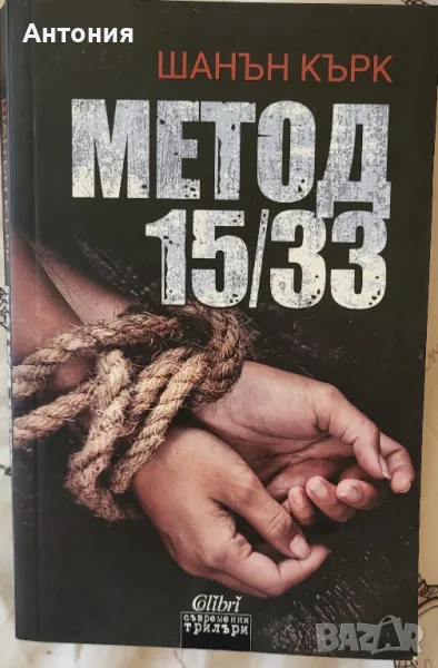 Метод 15/33, снимка 1