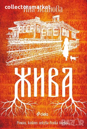 Жива, снимка 1