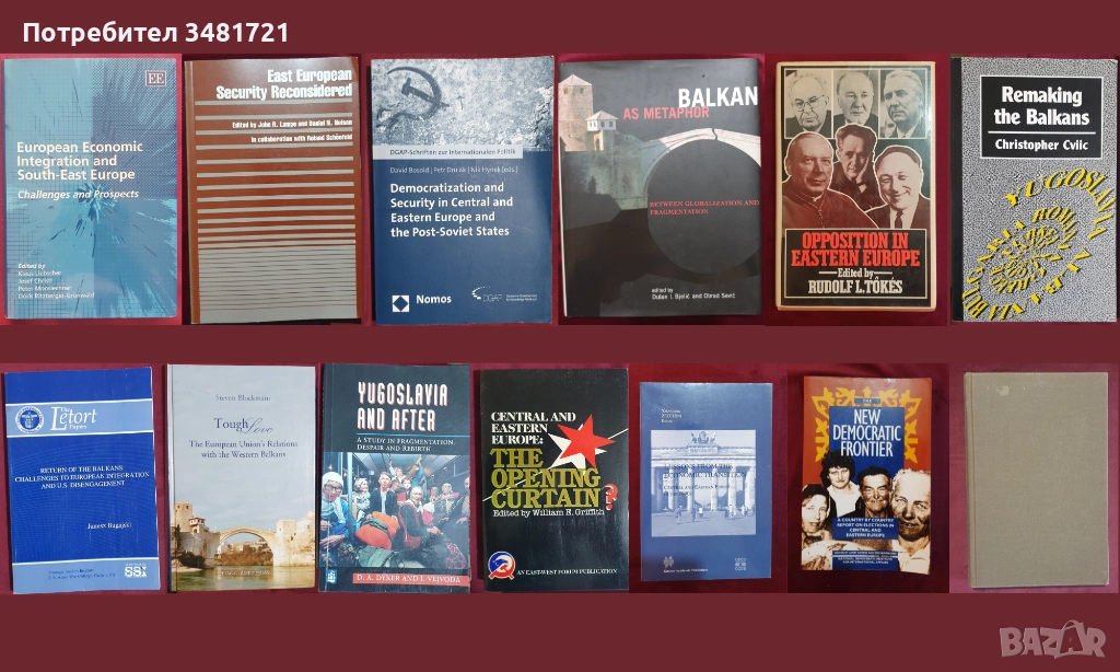 Източна Европа - история, геополитика, тенденции, перспективи - 13 книги, снимка 1