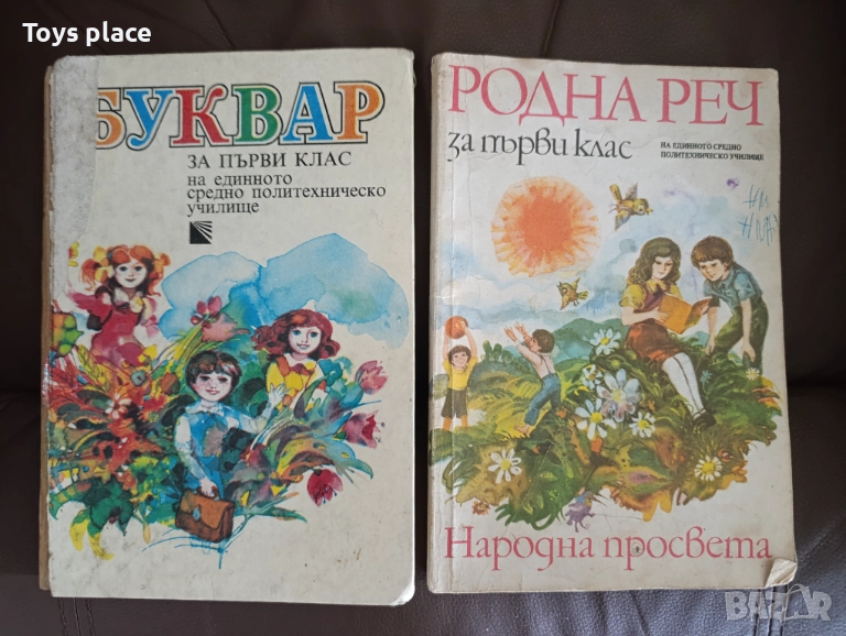 Лот Буквар 1989 и Родна реч 1987 Обща цена 40лв, снимка 1